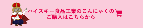 マンナン王国オンラインショップ